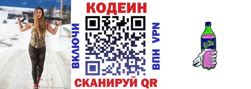 Кодеиновый сироп Lean Purple Drank  Вытегра 