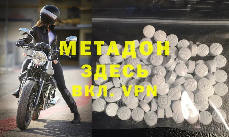 МЕТАДОН methadone  Вытегра 